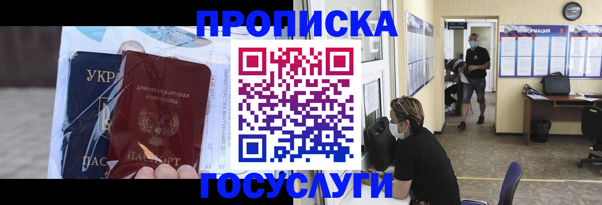 прописка законно в Архангельске