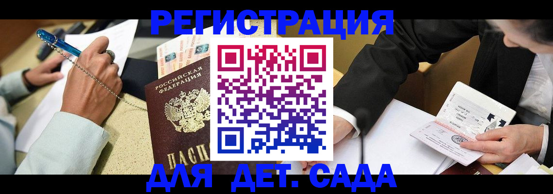 прописка регистрация в Архангельске