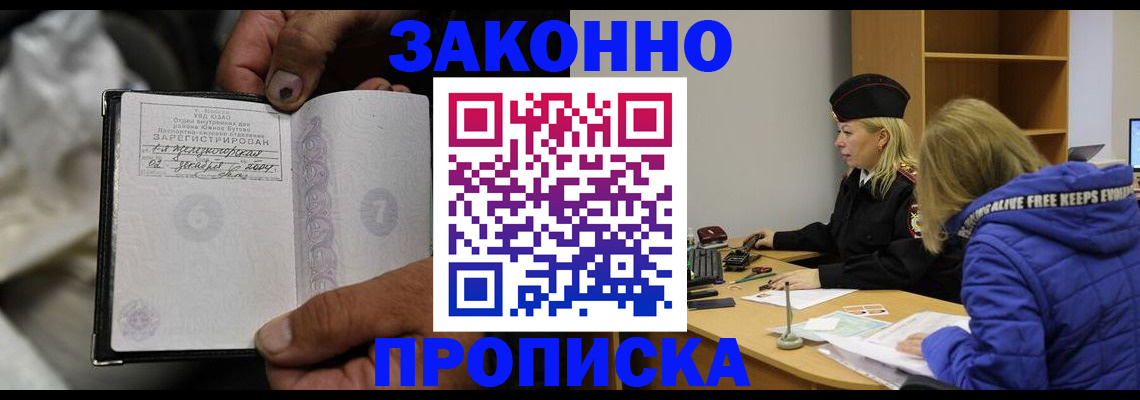 прописка от собственника в Архангельске