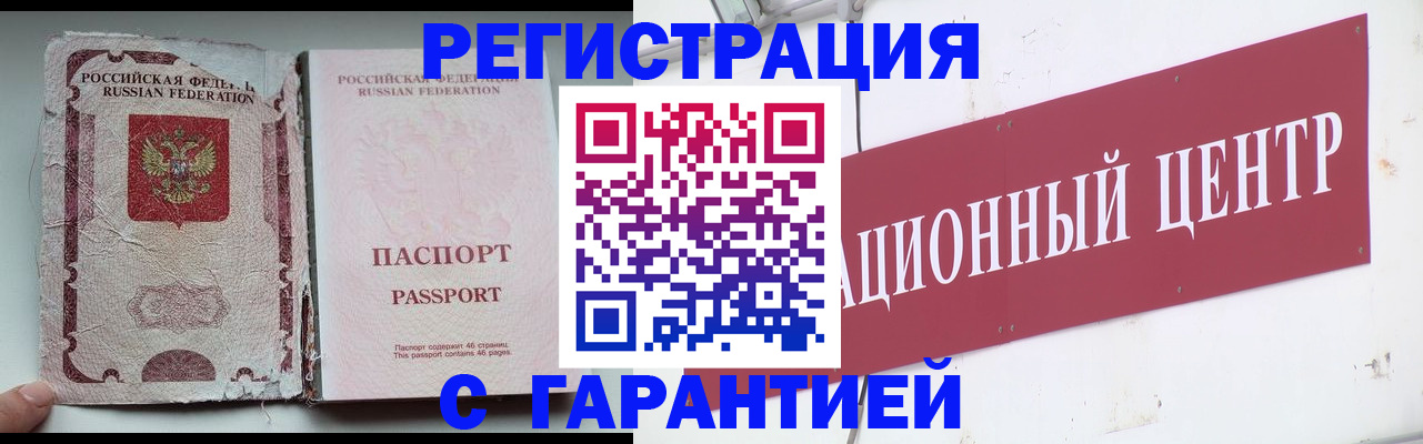 где прописаться в Архангельске