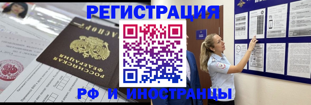 временная регистрация в Архангельске